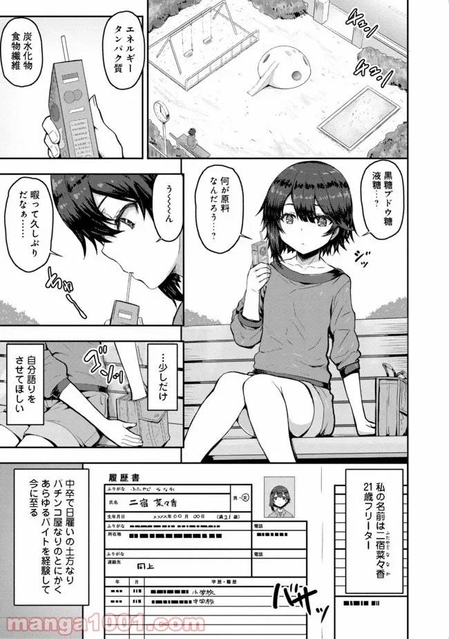 ページ 4 — 第1話