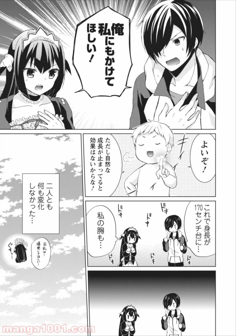 ページ 11 — 第3話