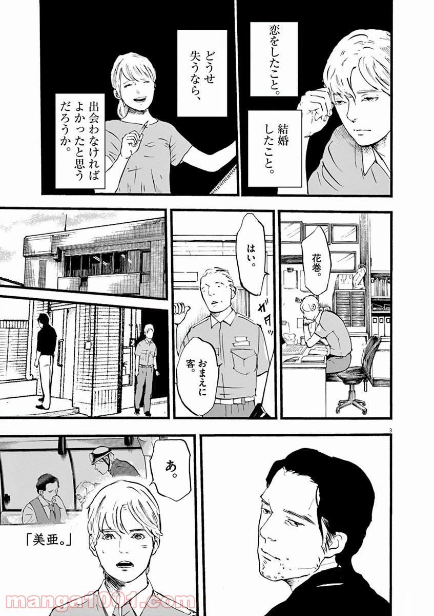 ページ 3 — 第4話