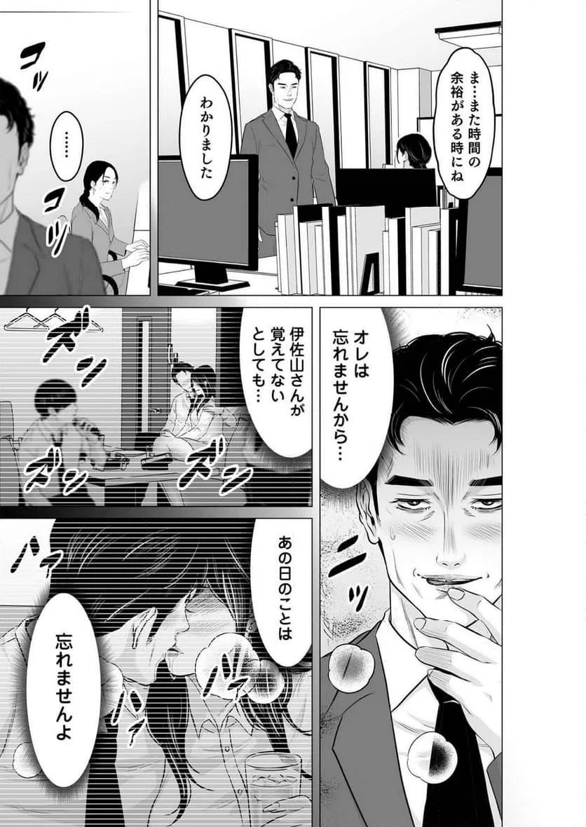 ページ 11 — 第3話
