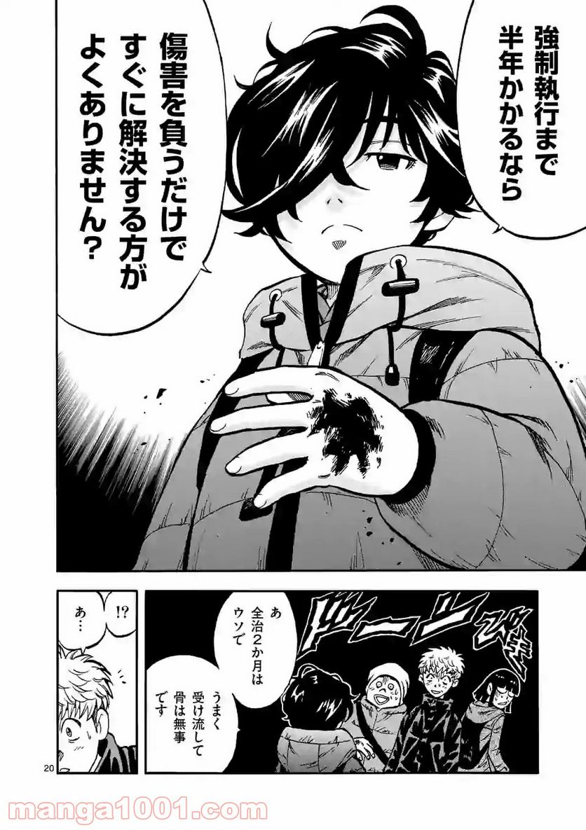 ページ 20 — 第7話