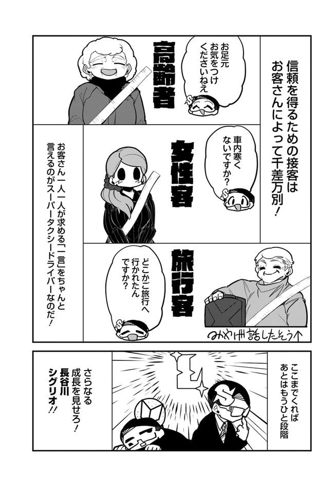 ページ 11 — 第2話