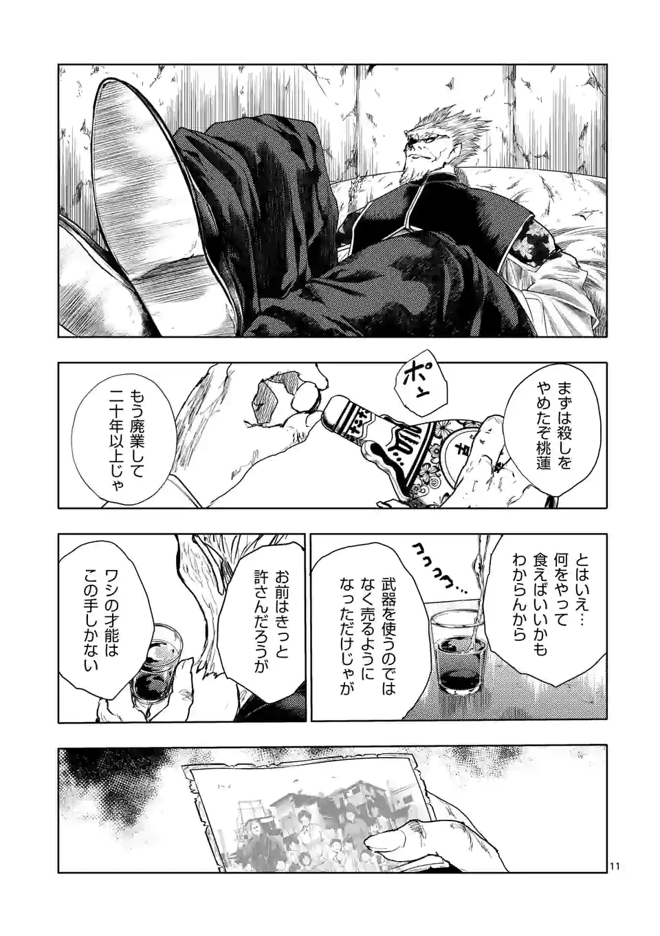 ページ 11 — 第196.1話