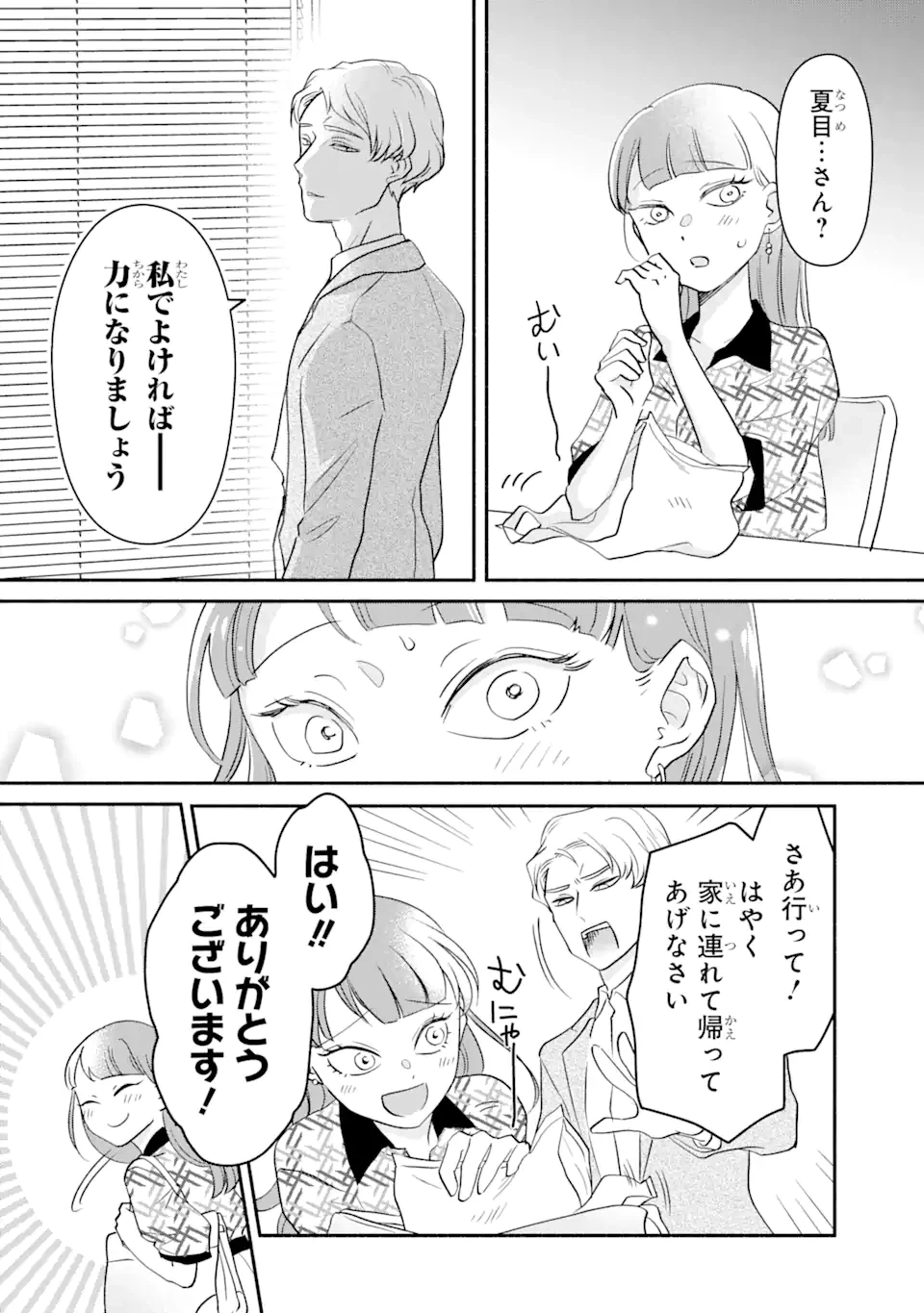 ページ 8 — 第5.2話