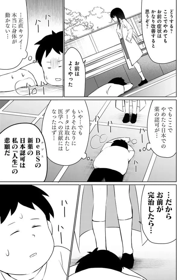 ページ 4 — 第3.2話