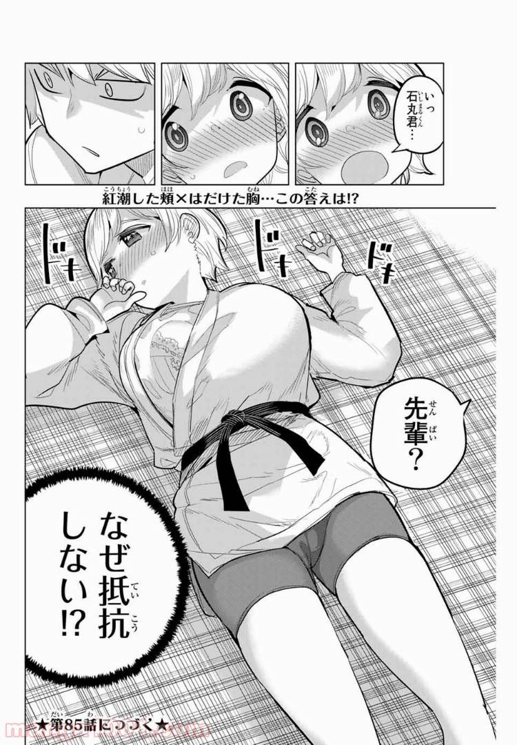 ページ 10 — 第84話
