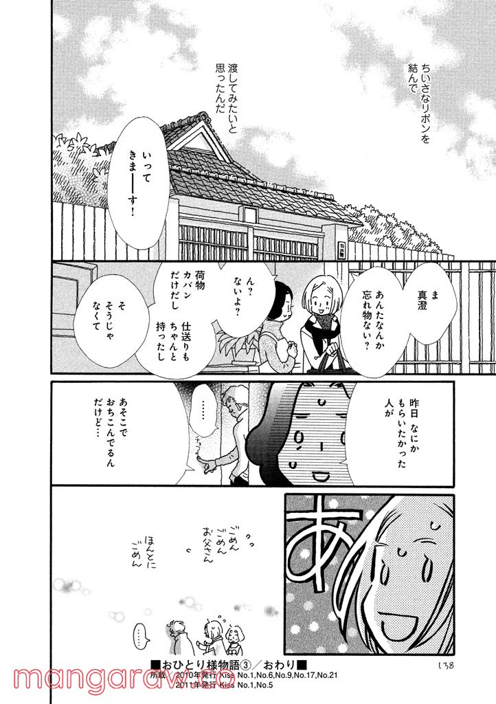 ページ 18 — 第23話