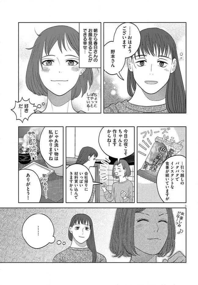 ページ 3 — 第43話