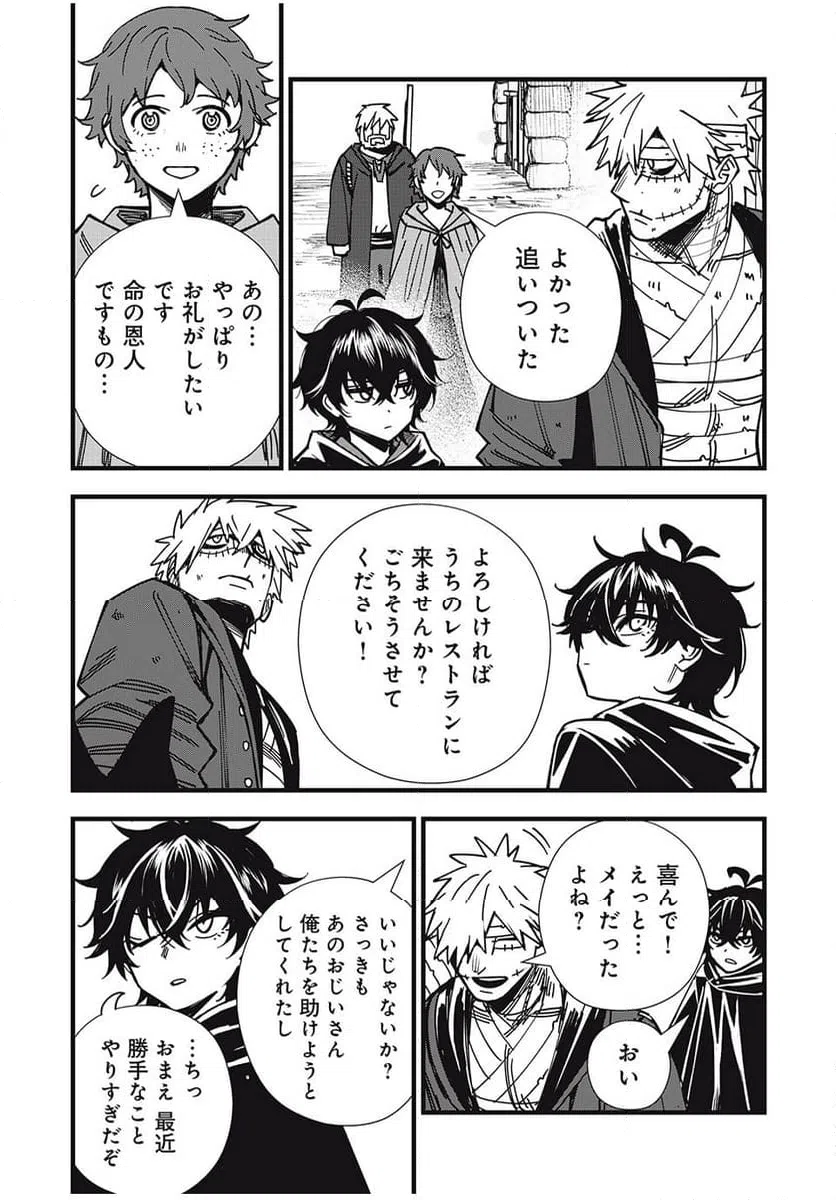 ページ 13 — 第8話