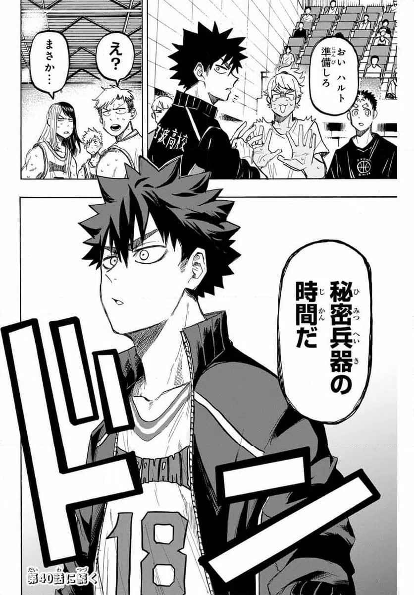 ページ 18 — 第39話