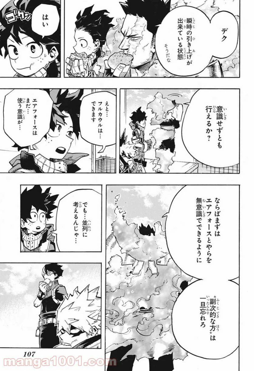 ページ 9 — 第248話