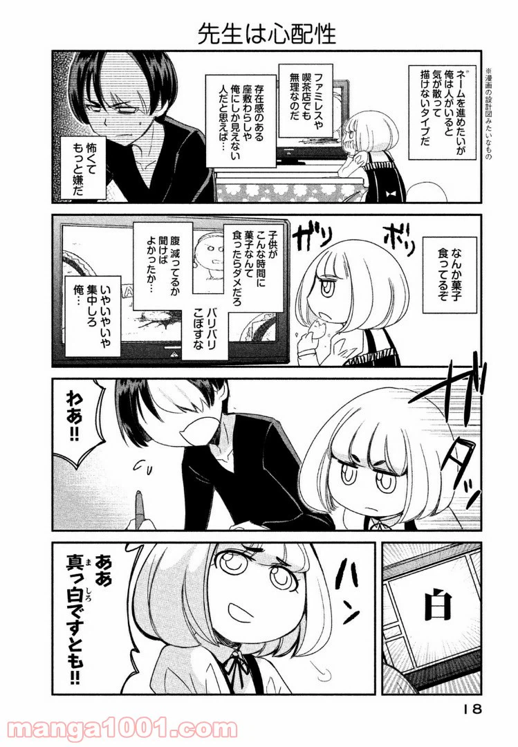 ページ 16 — 第1話