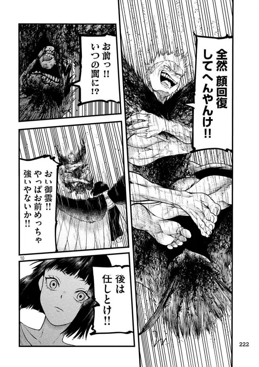 ページ 10 — 第16話
