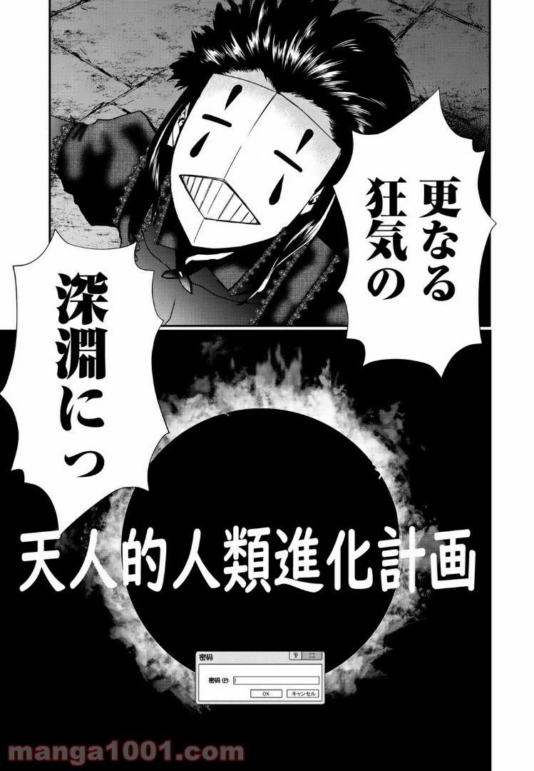 ページ 9 — 第16.2話
