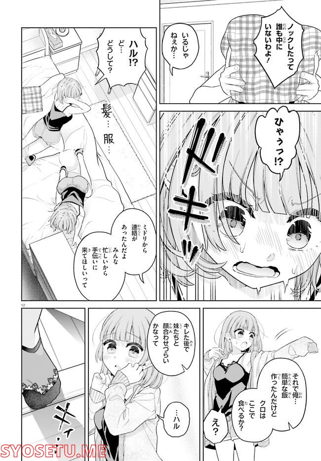 ページ 12 — 第20話