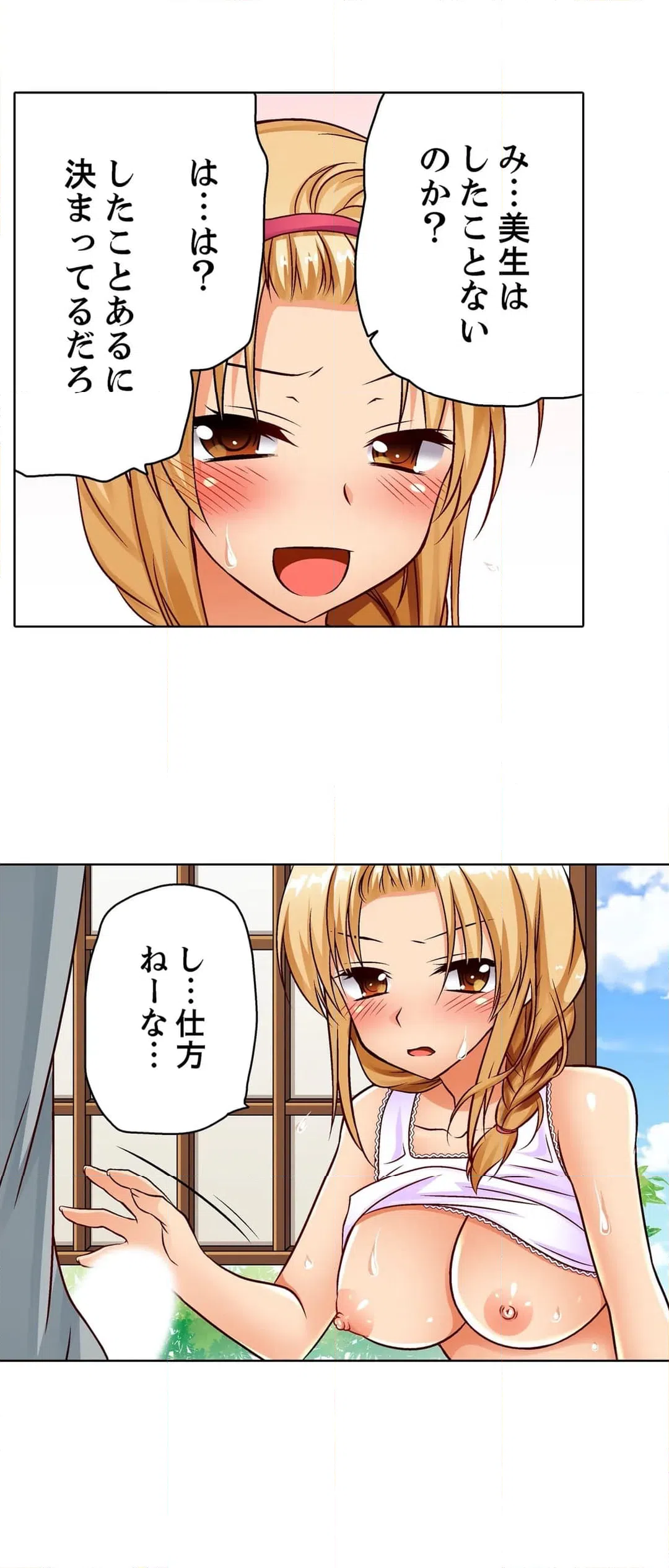 ページ 16 — 第8話