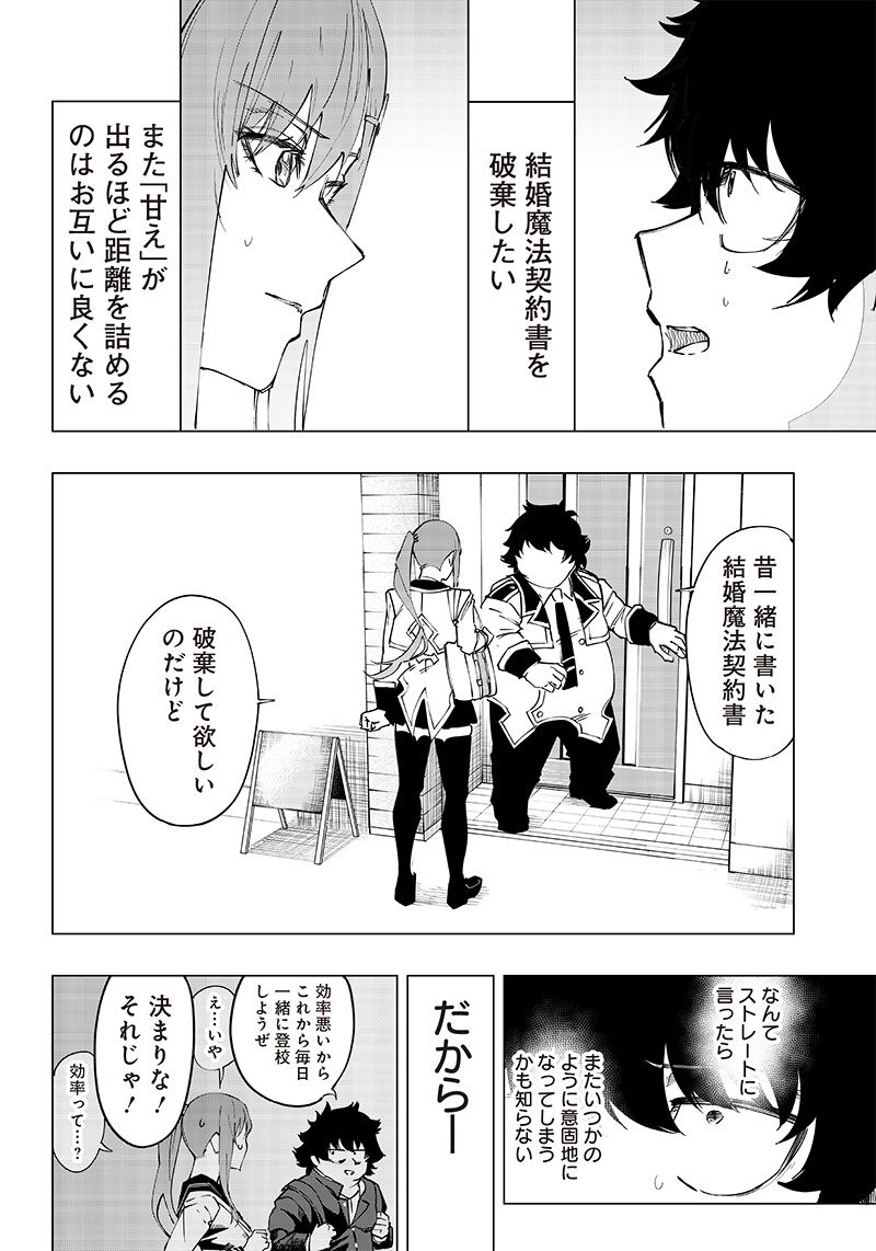 ページ 6 — 第8話