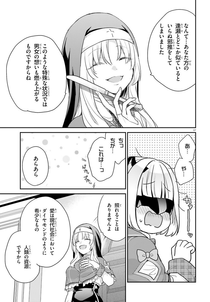 ページ 7 — 第44.2話