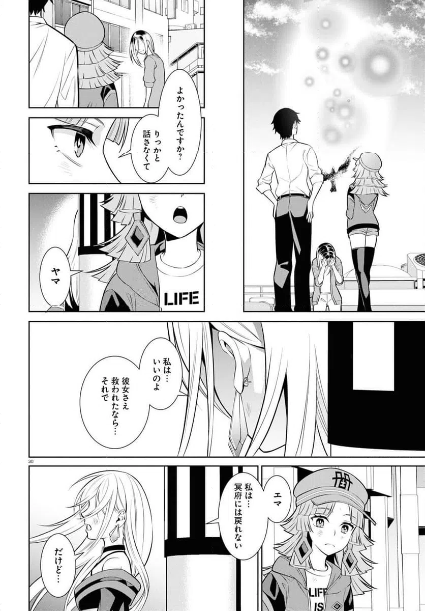 ページ 30 — 第12話