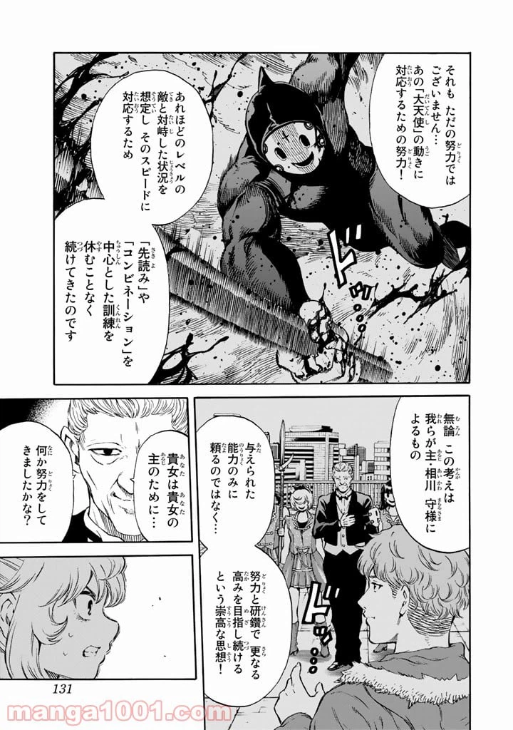 ページ 11 — 第170話