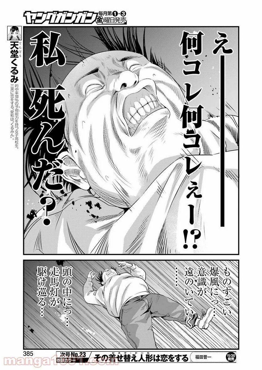 ページ 11 — 第33話