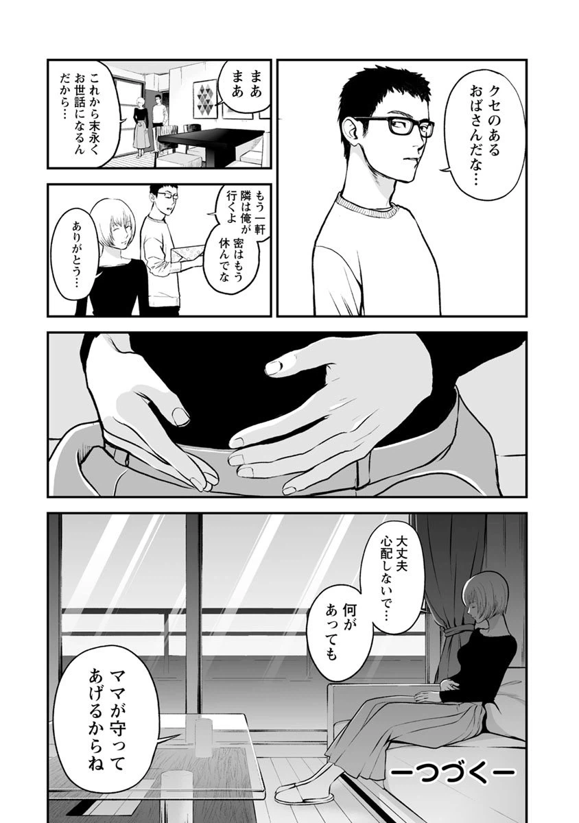 ページ 25 — 第10話