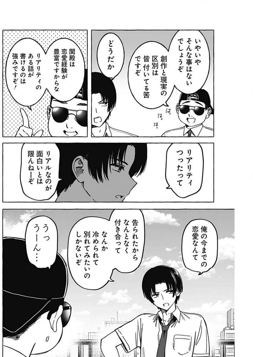 ページ 8 — 第17話