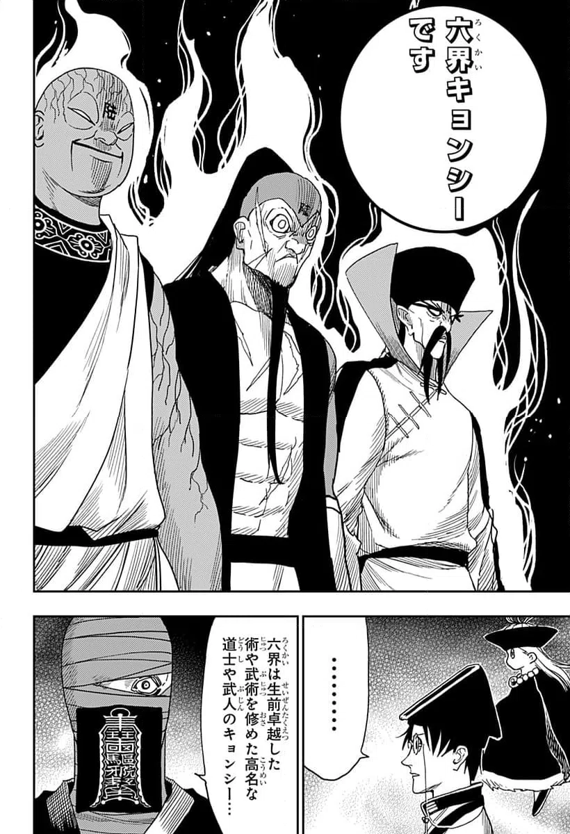ページ 10 — 第30話
