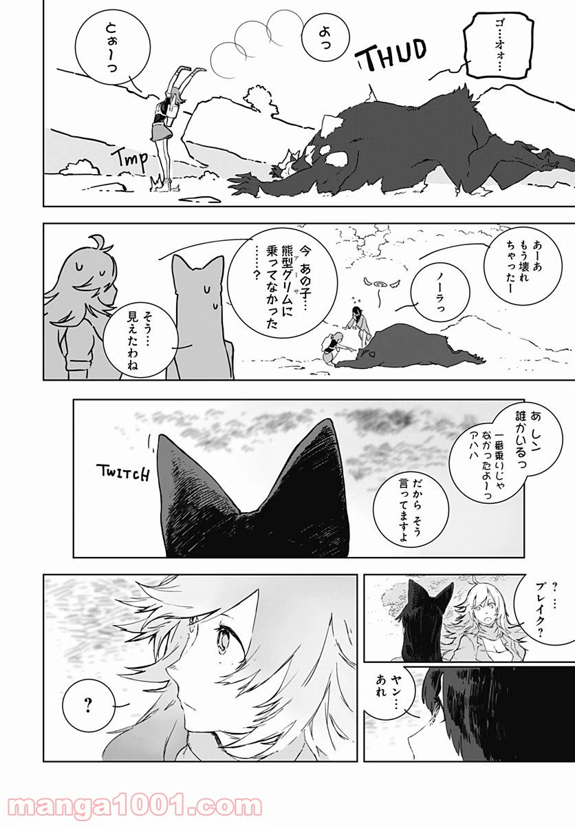 ページ 16 — 第3話