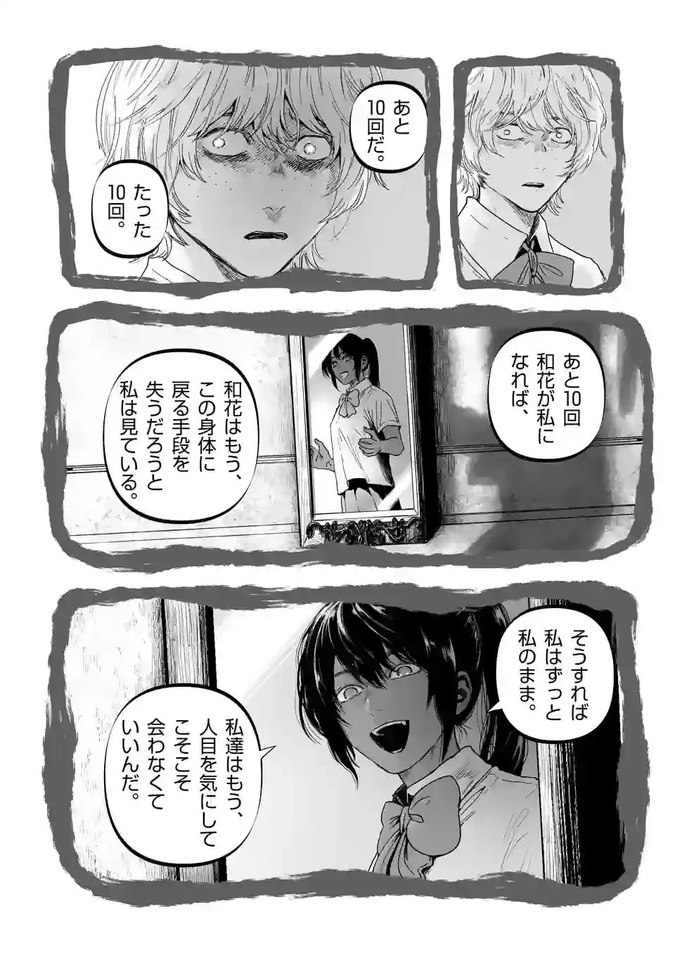 ページ 4 — 第42話