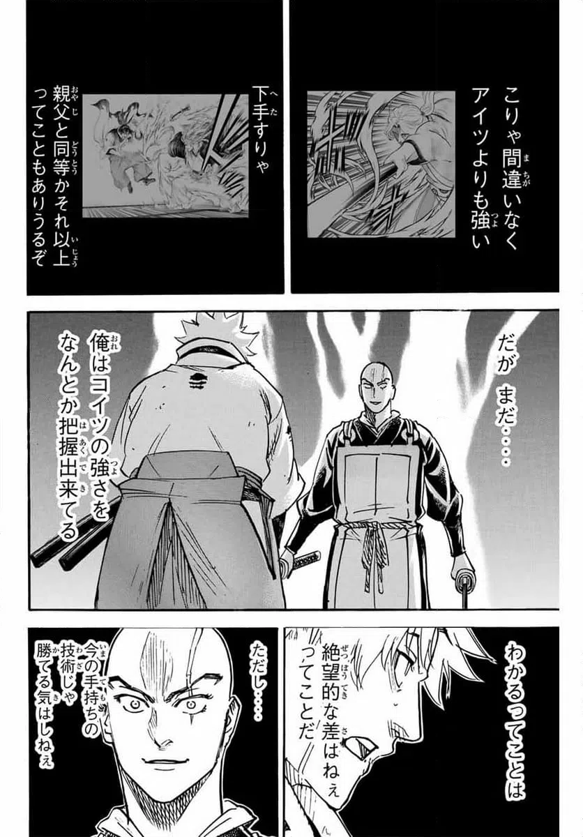 ページ 16 — 第287話