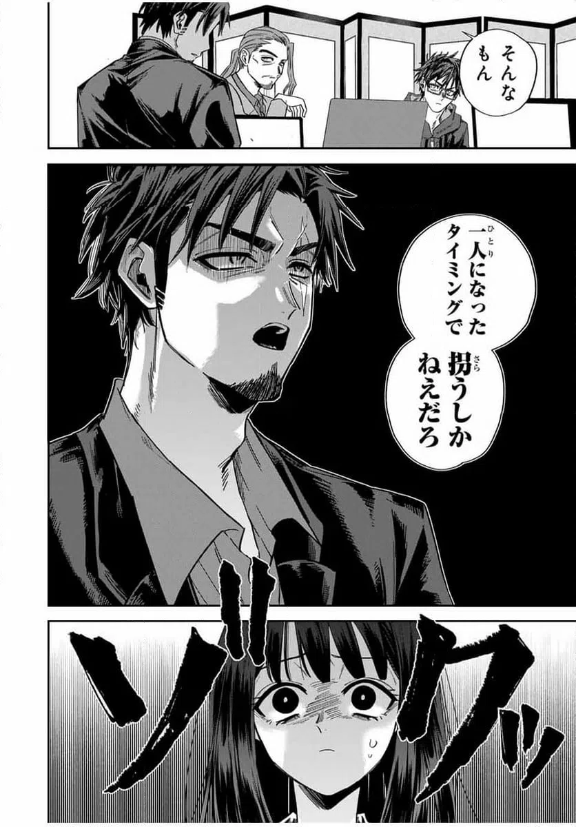 ページ 12 — 第19話
