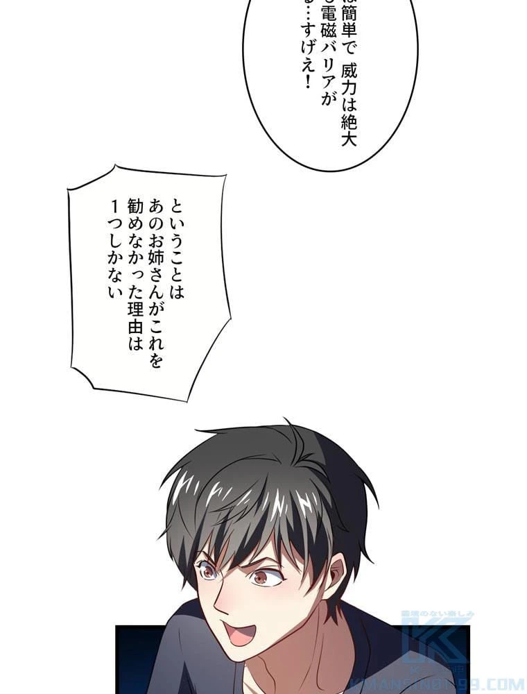 ページ 29 — 第96話