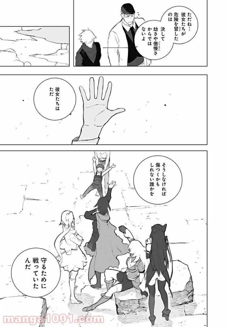 ページ 21 — 第19話