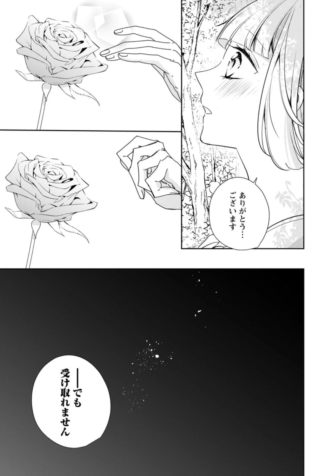 ページ 5 — 第17.3話