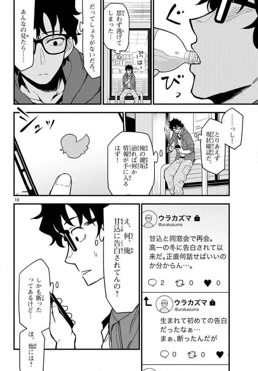 ページ 10 — 第16話