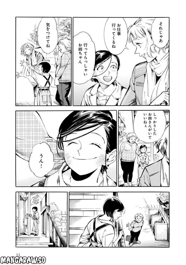 ページ 7 — 第1話