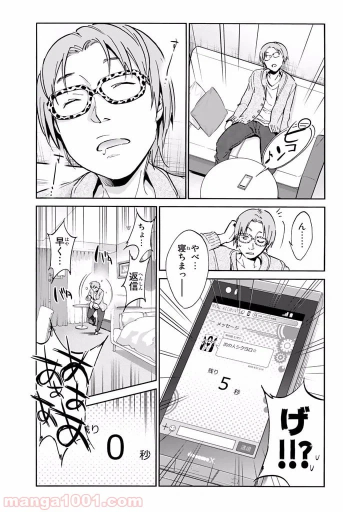 ページ 12 — 第13話