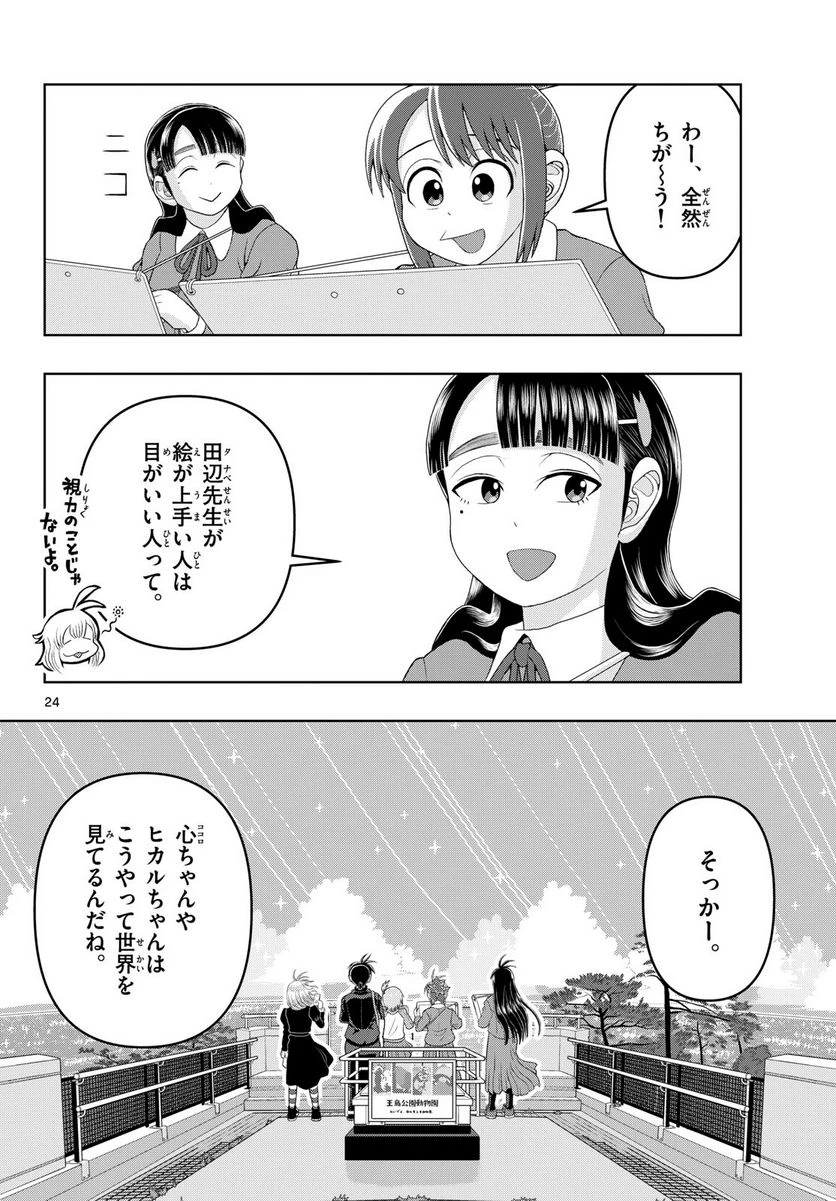 ページ 24 — 第20話