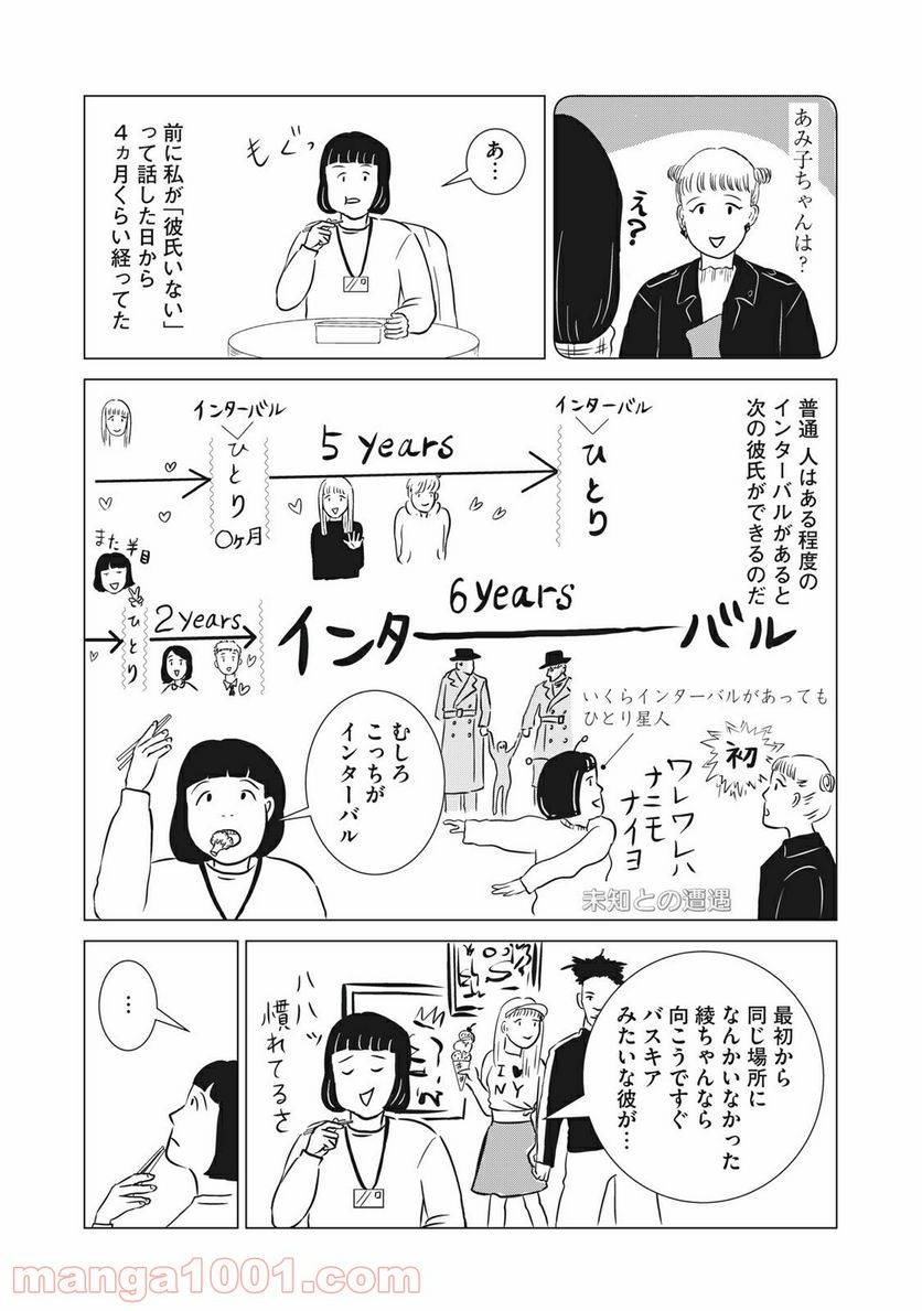 ページ 18 — 第6話