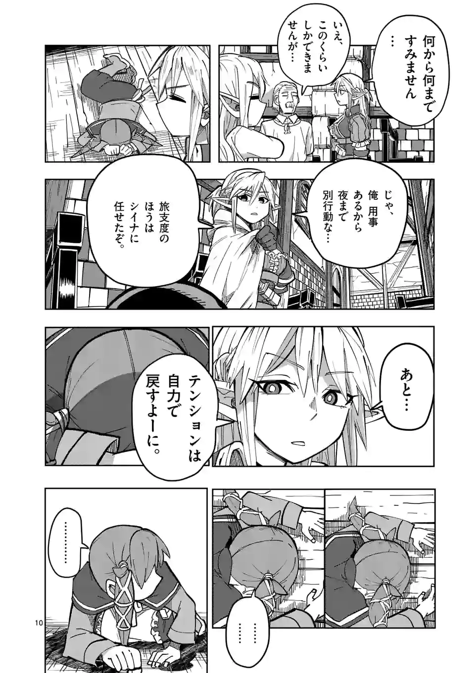 ページ 10 — 第25話