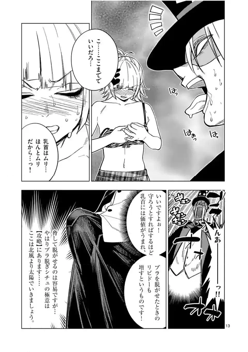 ページ 13 — 第65話