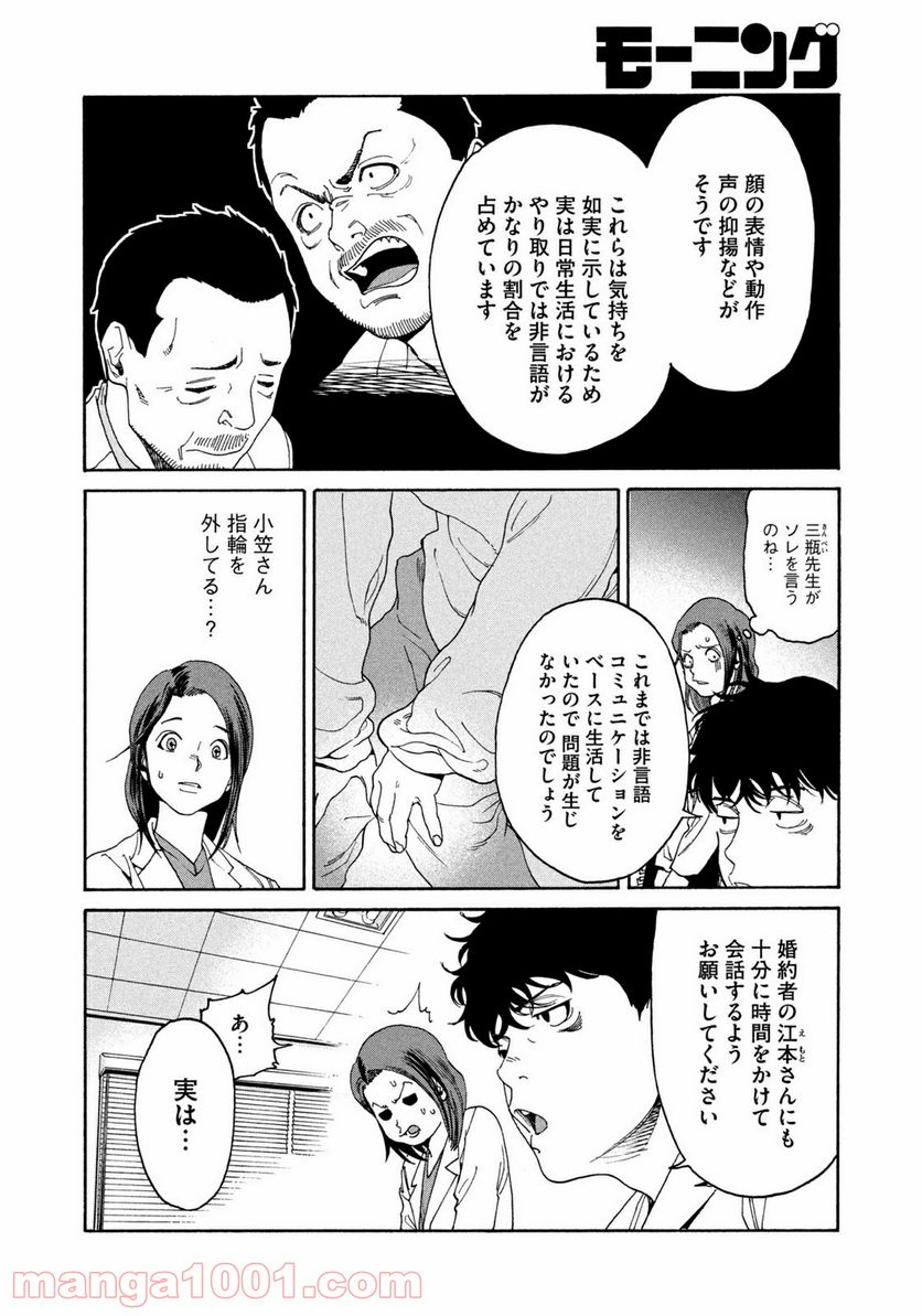 ページ 6 — 第8話