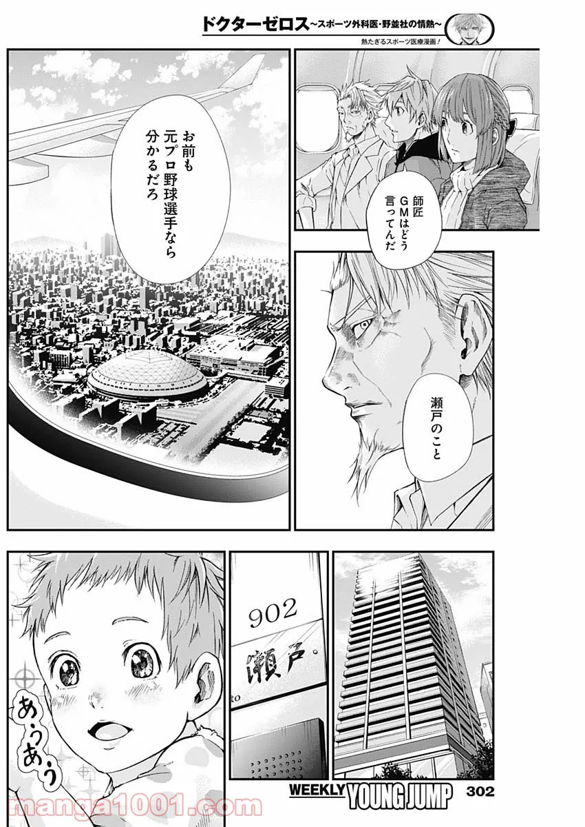 ページ 18 — 第16話