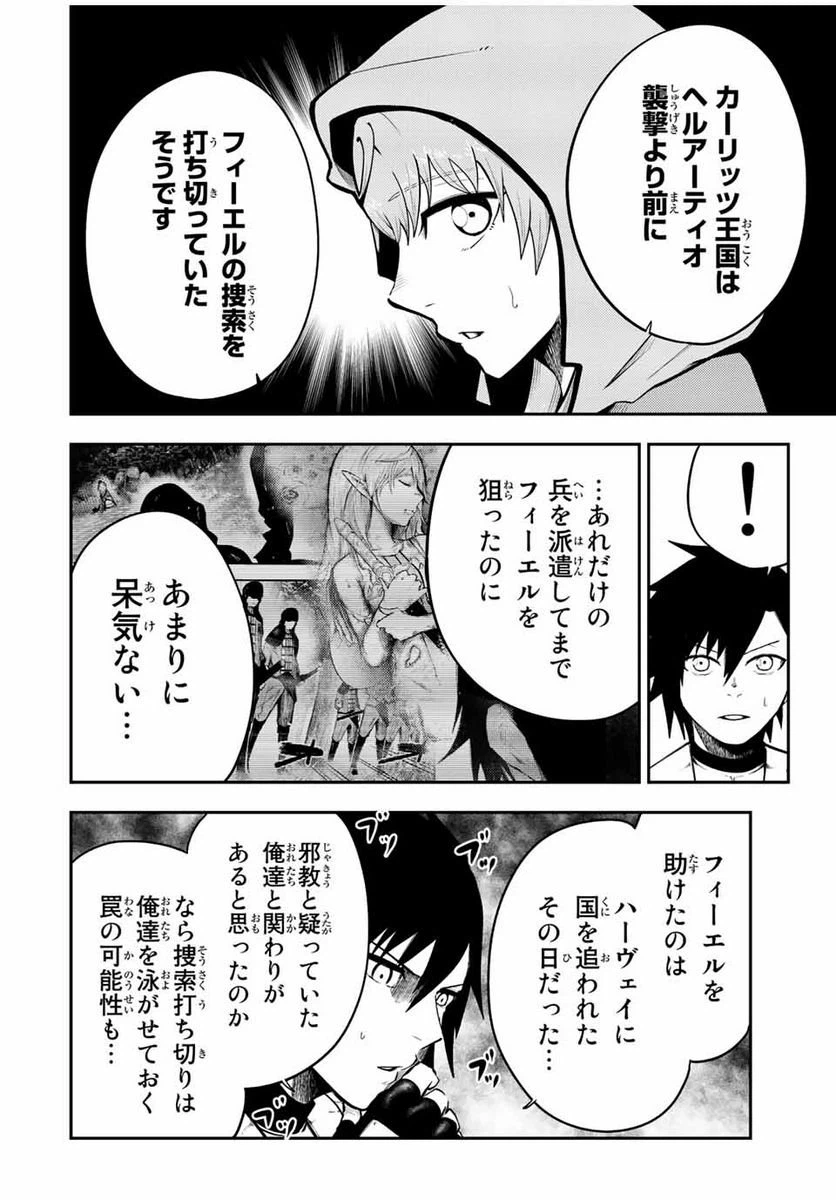 ページ 10 — 第80話