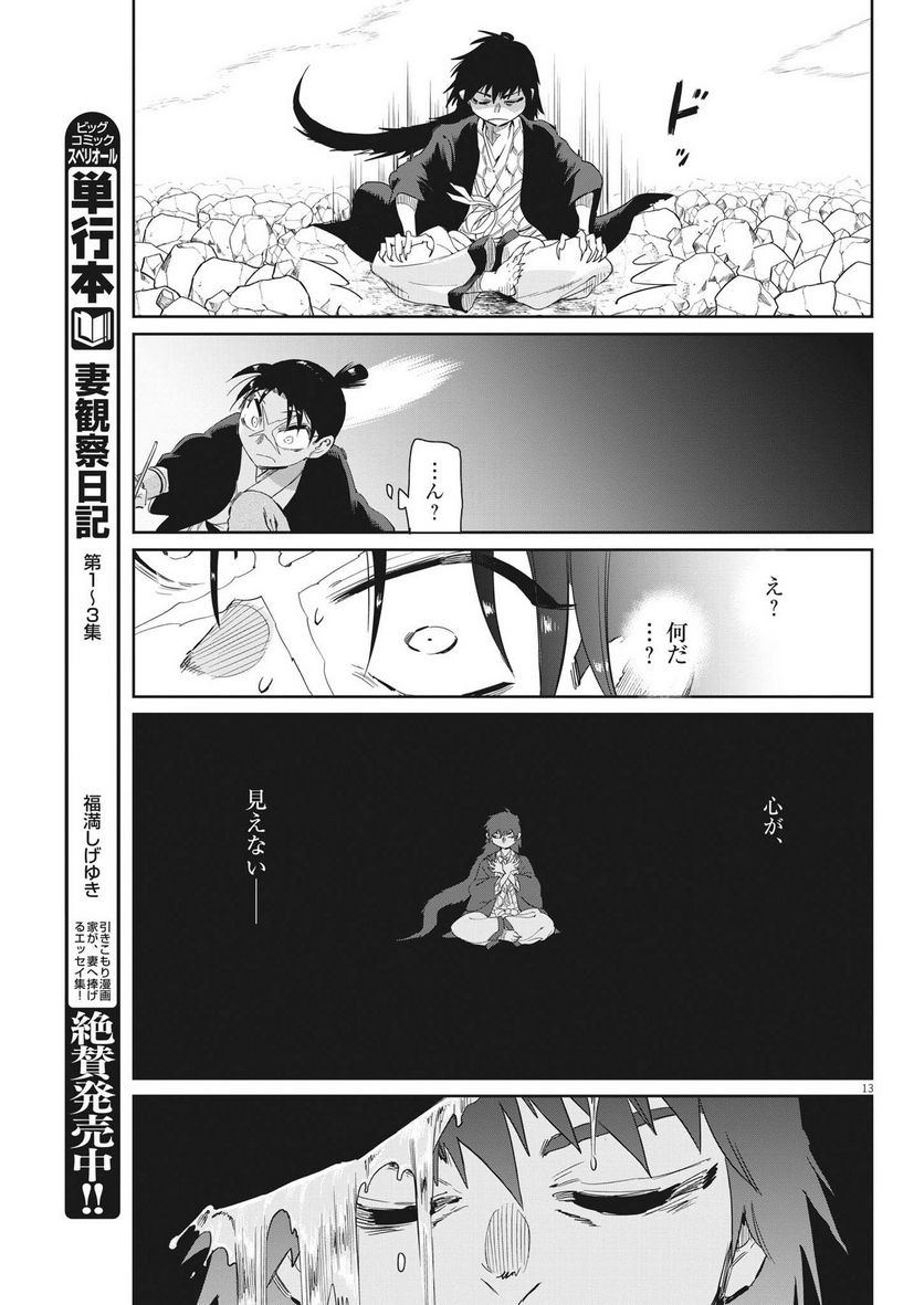 ページ 13 — 第55話
