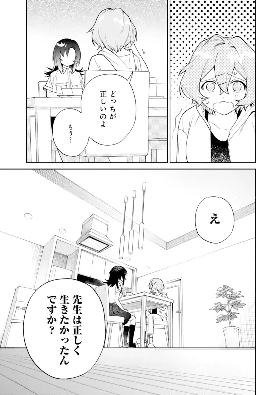 ページ 9 — 第21.3話