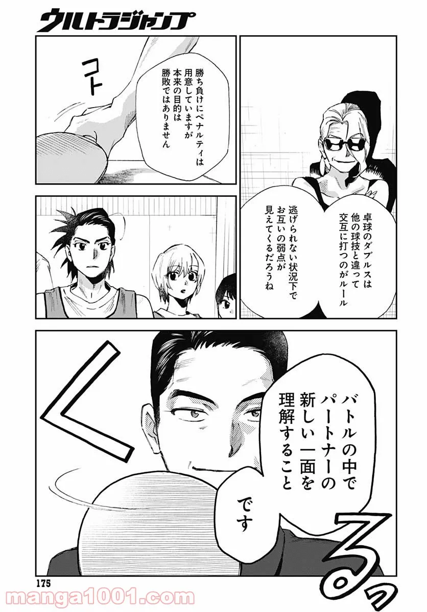 ページ 3 — 第34話