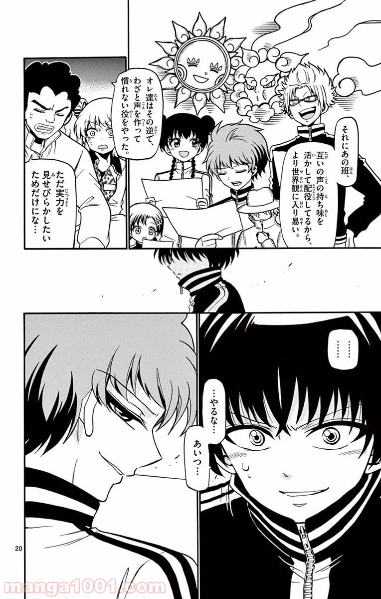 ページ 20 — 第27話