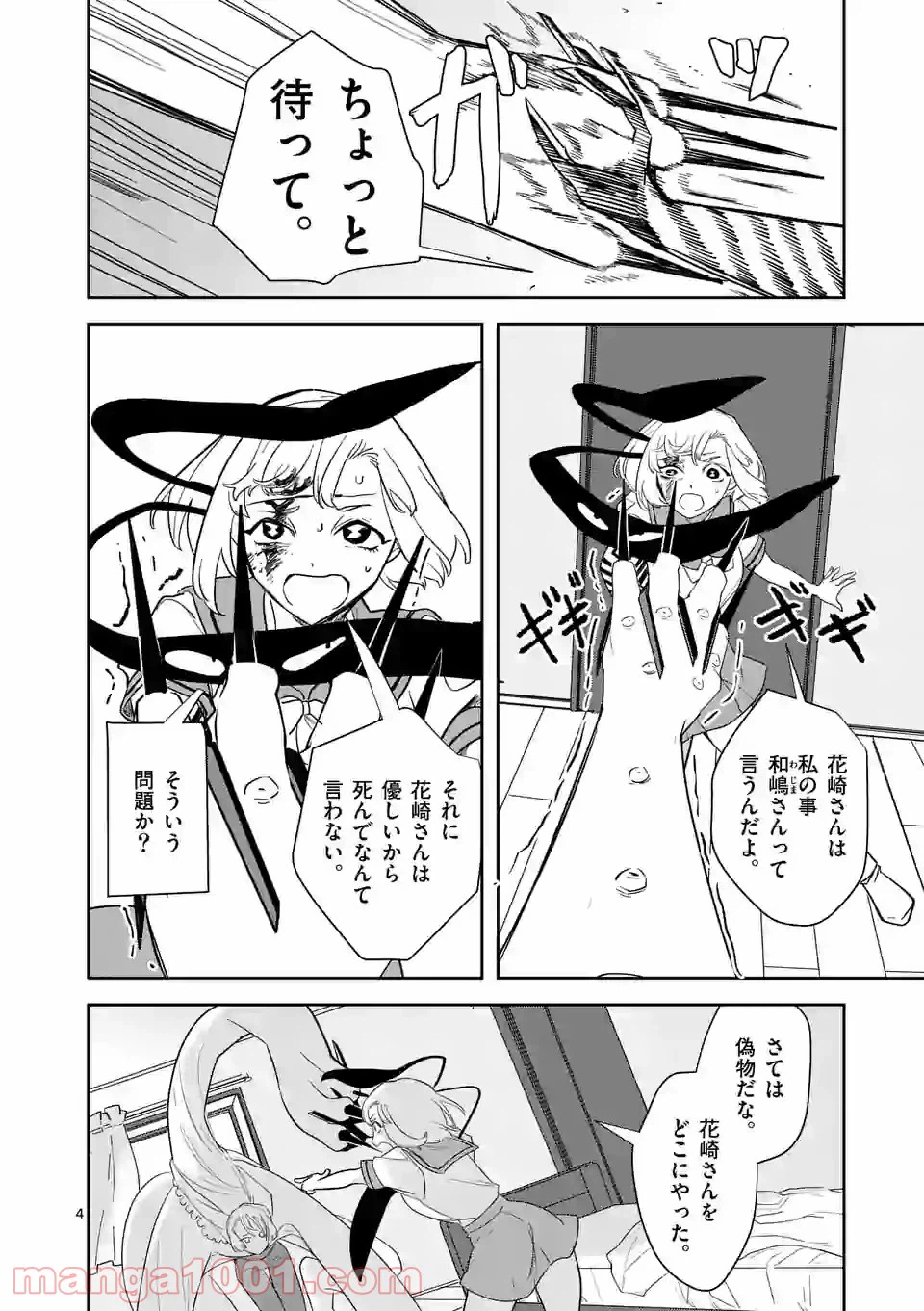 ページ 4 — 第29話